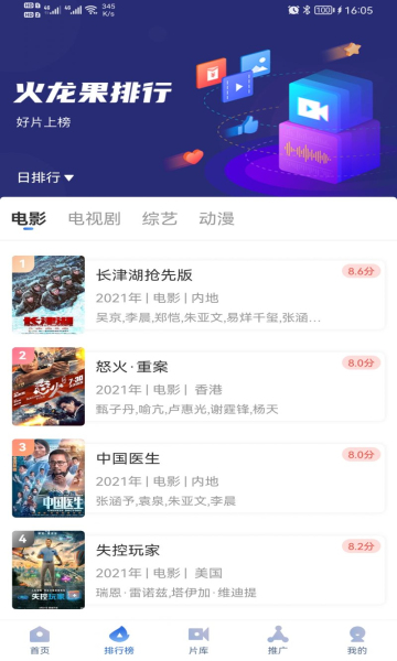 火龙果影视软件2.9.0免费版最新版下载图片1