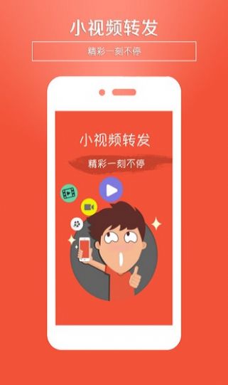 小视频转发营销推广app官方版图片1
