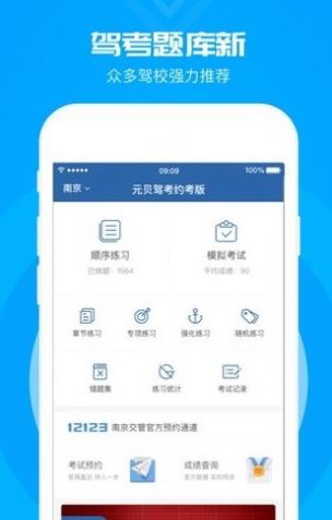 元贝驾考科目一模拟题下载安装2022最新版图片1