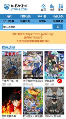 极影动漫网app官方版图片1