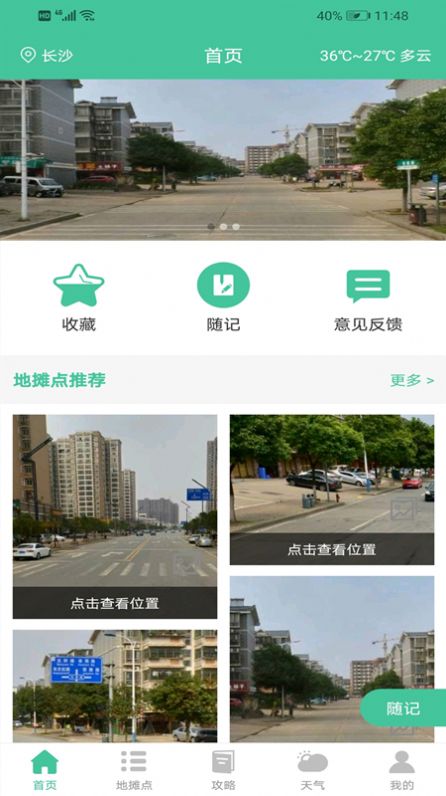 摆地摊摆摊点app安卓版图片1