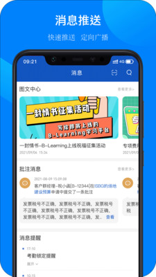 佰世通办公APP官方版图片1