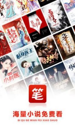 笔趣阁免费小说阅读器app官方版图片1