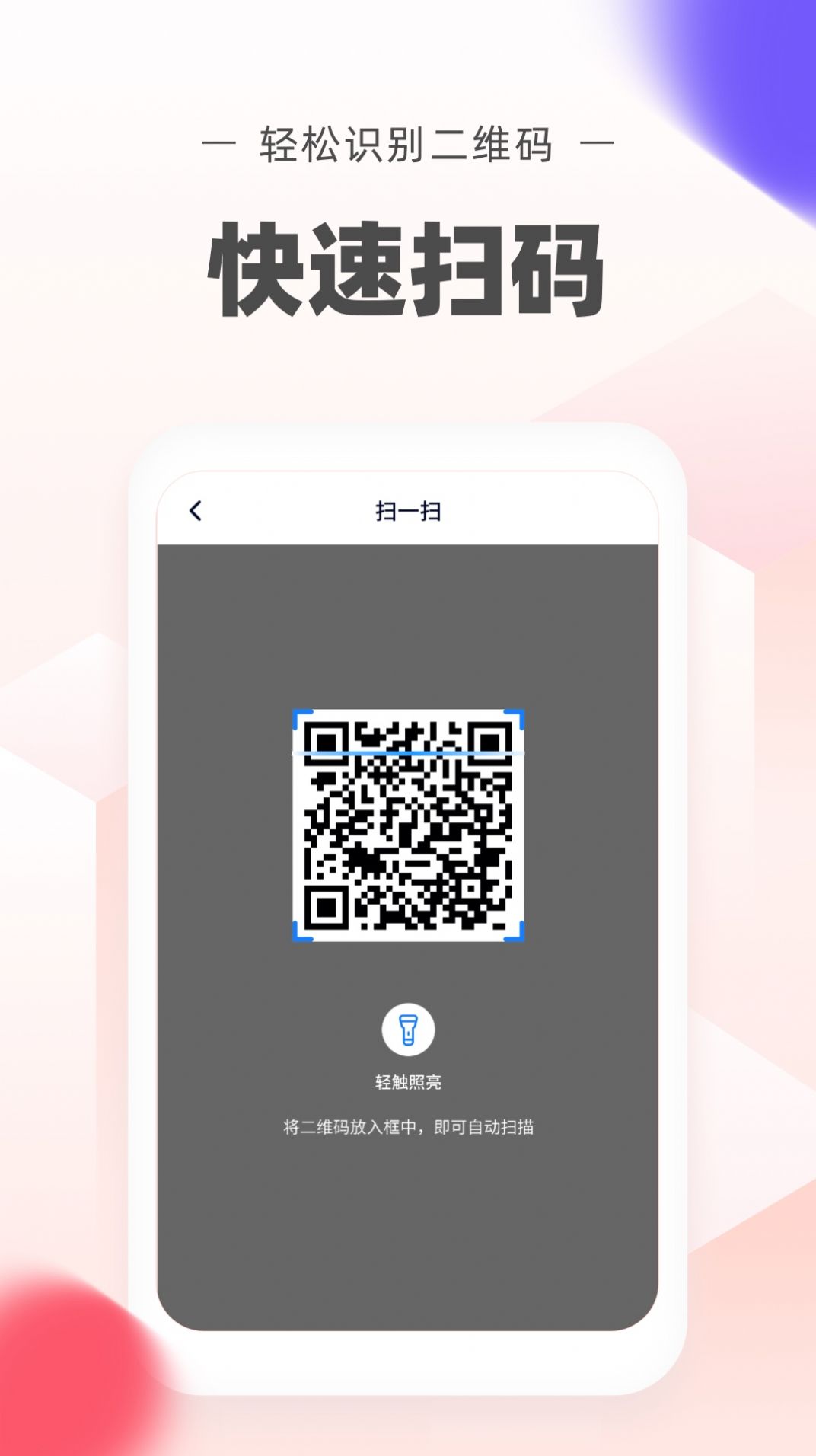 二维码生成制作app最新版图片1