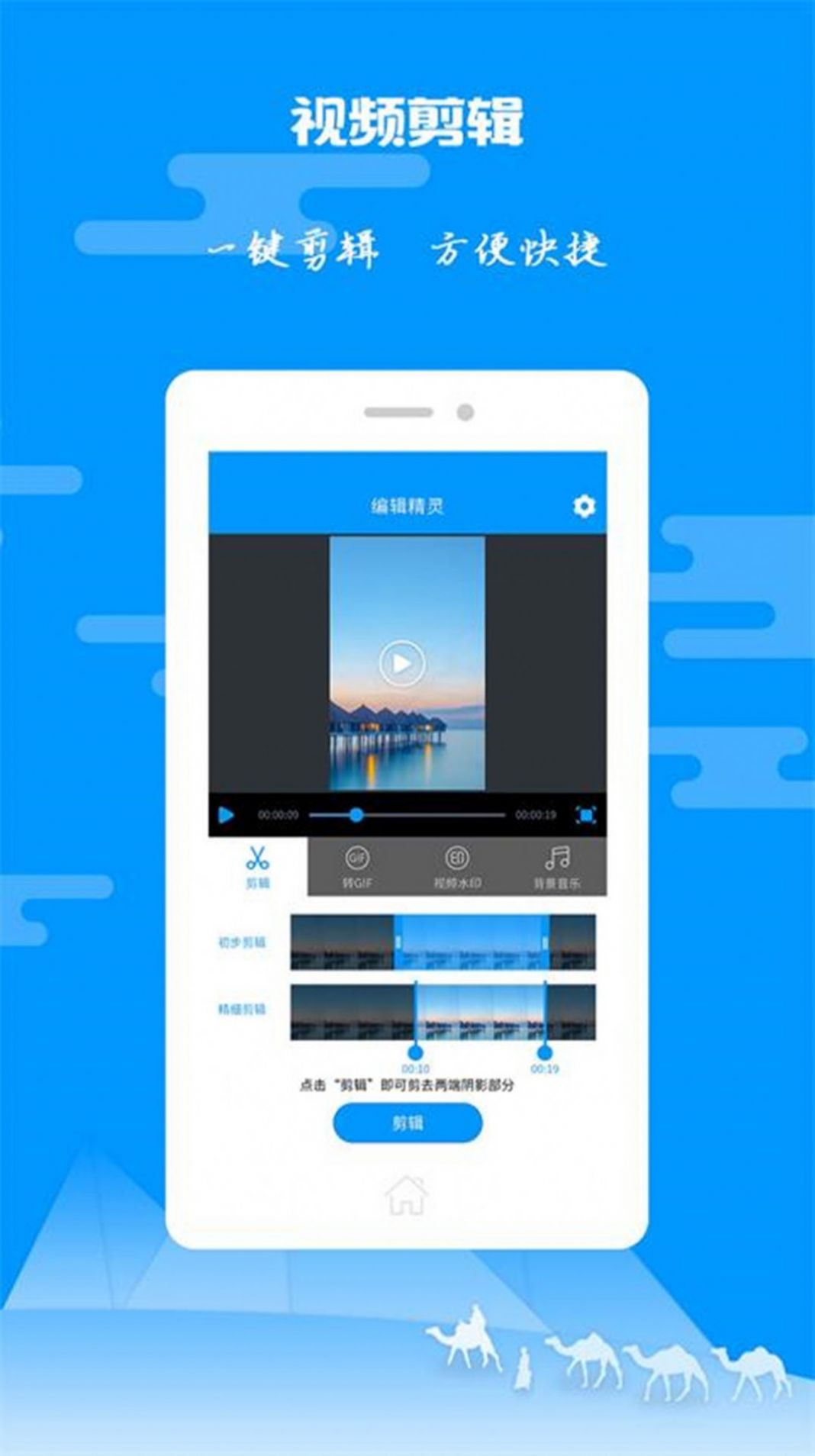 图片视频剪辑软件app下载 v1.0.2