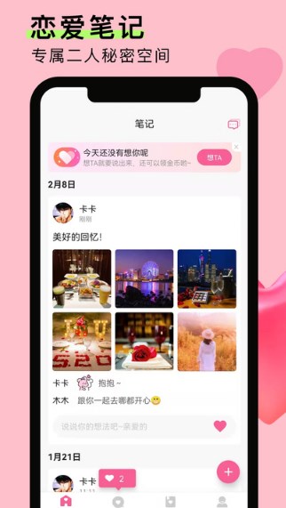 情侣恋爱笔记app安卓版 v1.0.1