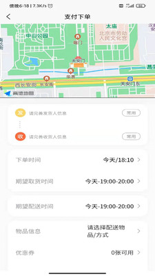 全民配送APP最新版下载安装 v1.0.0