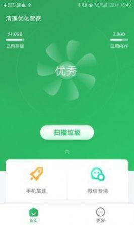 清理优化管家app官方最新版 v2.19.2.5