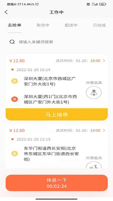 全民配送APP最新版下载安装 v1.0.0