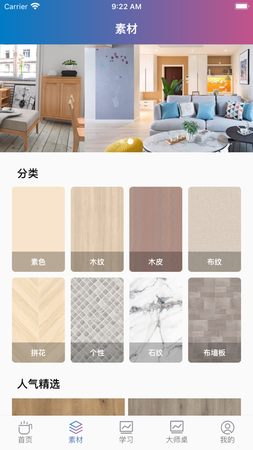 饰界帮装修设计APP最新版 v1.1.8