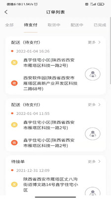 全民配送APP最新版下载安装 v1.0.0