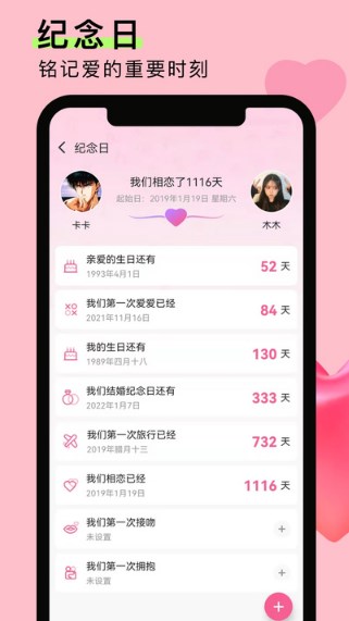 情侣恋爱笔记app安卓版 v1.0.1