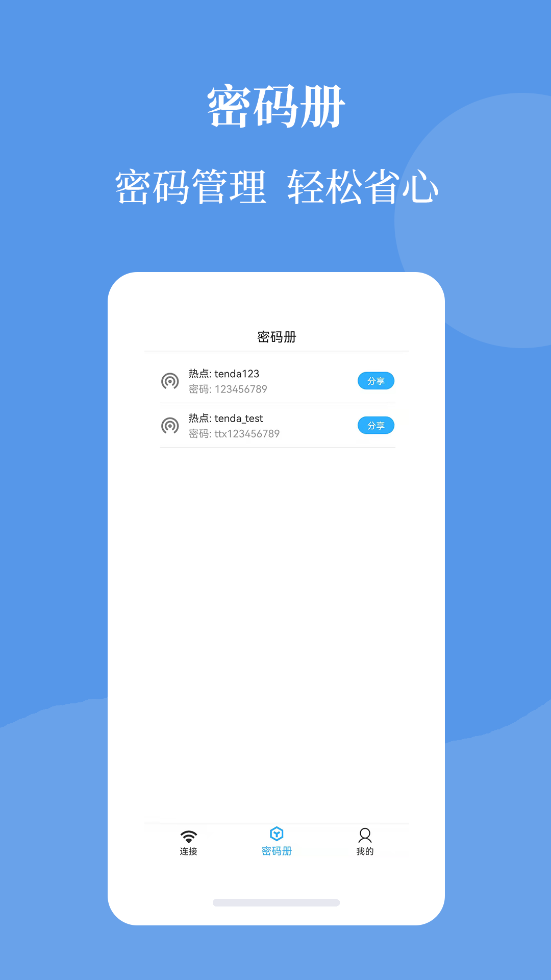 轻巧Wifi密码查看帮APP最新版 v1.0.1