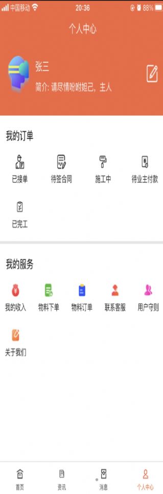 馨宅工人端家电维修app官方版 v1.0.0