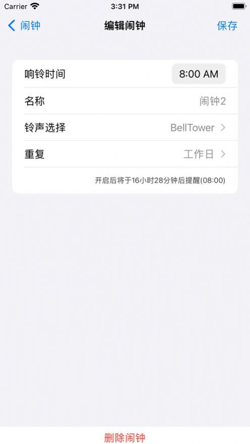 小米手机倒班闹钟app最新版 v1.0