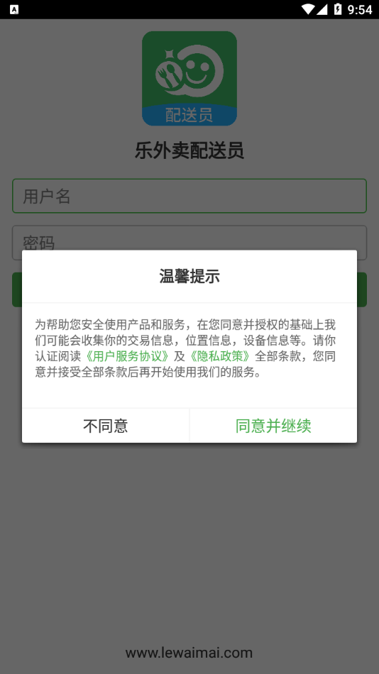 乐外卖配送员app苹果版 v1.9.3