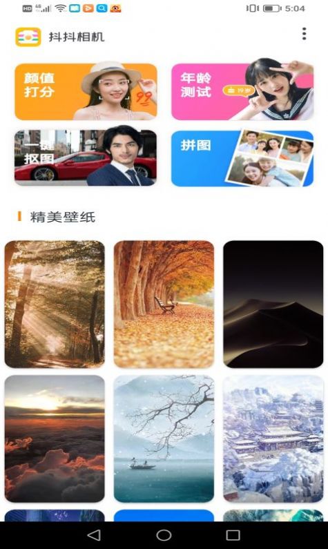 抖抖相机软件最新官方版 v1.0
