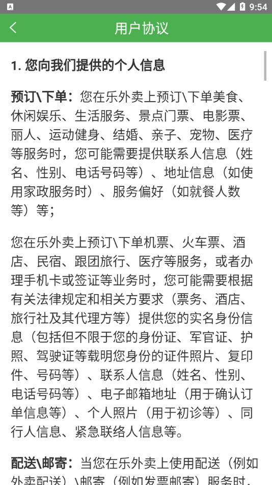 乐外卖配送员app苹果版 v1.9.3