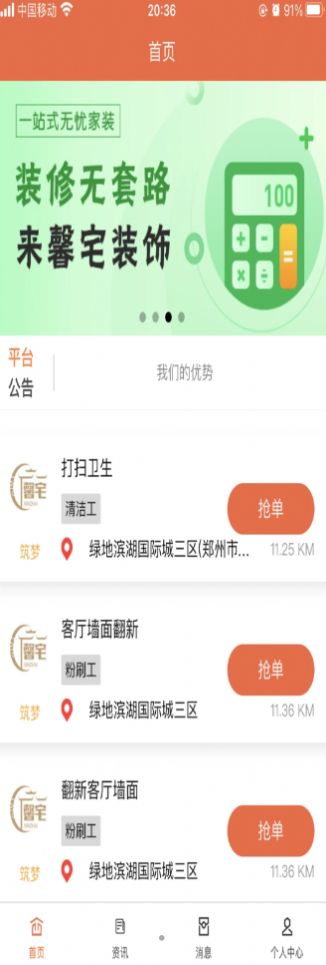 馨宅工人端家电维修app官方版 v1.0.0