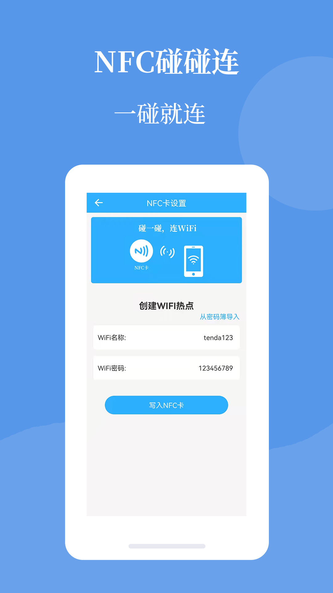 轻巧Wifi密码查看帮APP最新版 v1.0.1