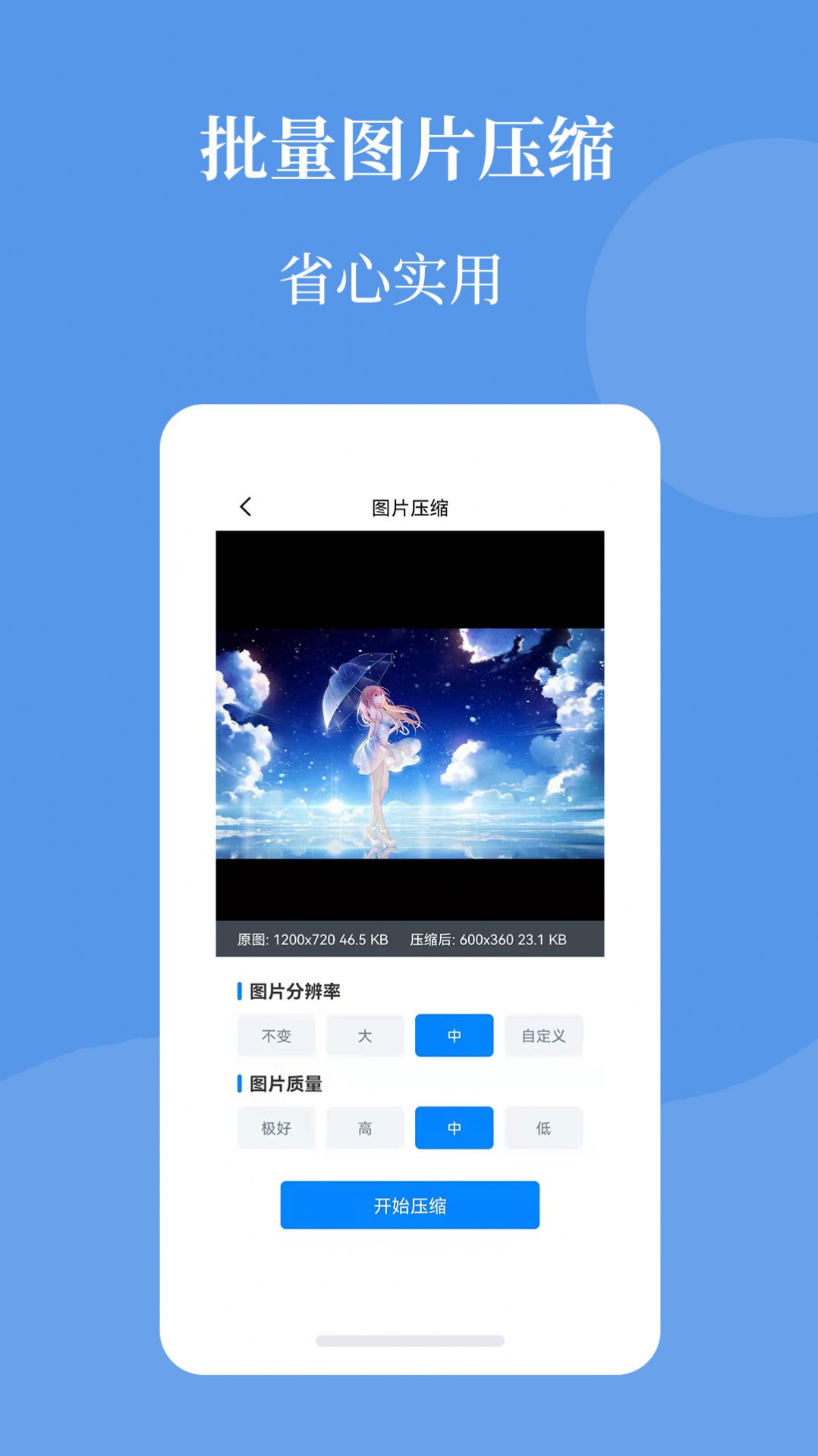 智能图片压缩帮app手机版 v1.0