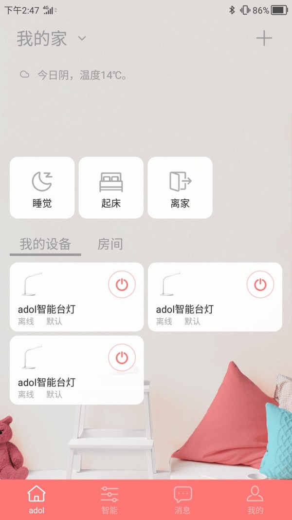 华硕a豆智能APP最新版 v1.3.32