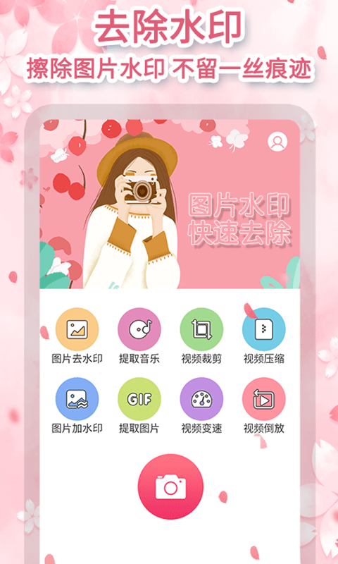 快抖去水印