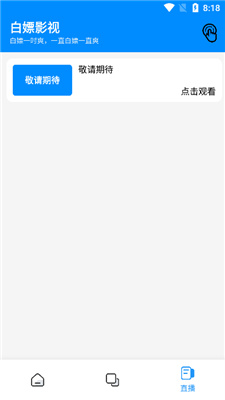 白嫖影视app免费下载最新版 v4.5.2