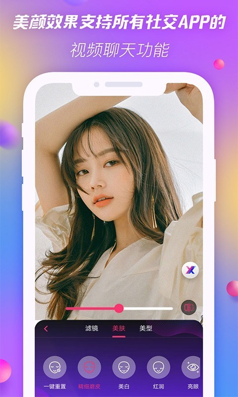 微信视频美颜大师
