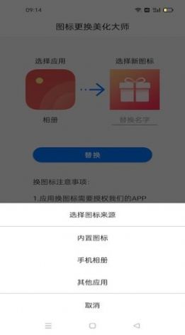 图标免费更换app官方版 v1.06