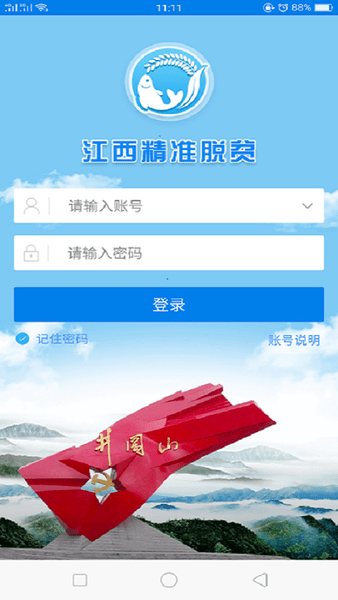 江西精准脱贫app2022官方安卓下载 v1.5.61