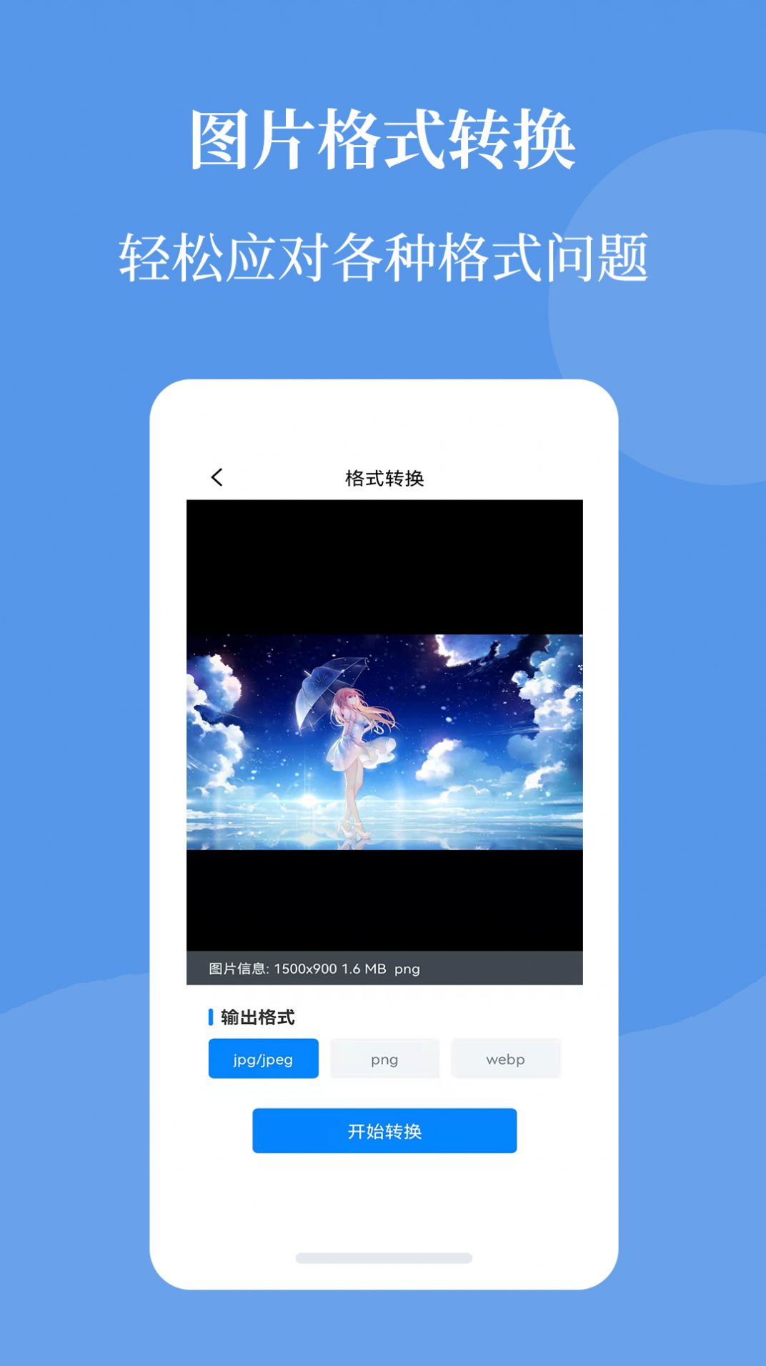 智能图片压缩帮app手机版 v1.0