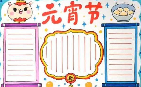 元宵节手抄报2022年虎年文字内容模板图片1