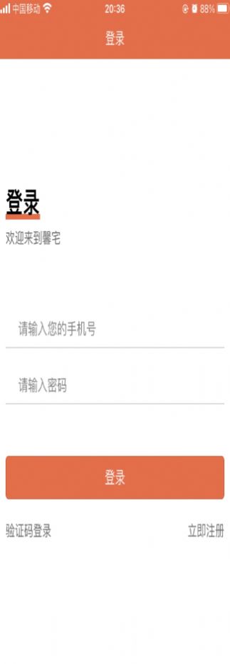 馨宅工人端家电维修app官方版图片1