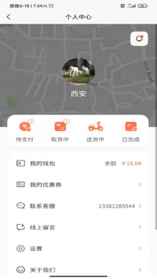 全民配送APP最新版下载安装图片1
