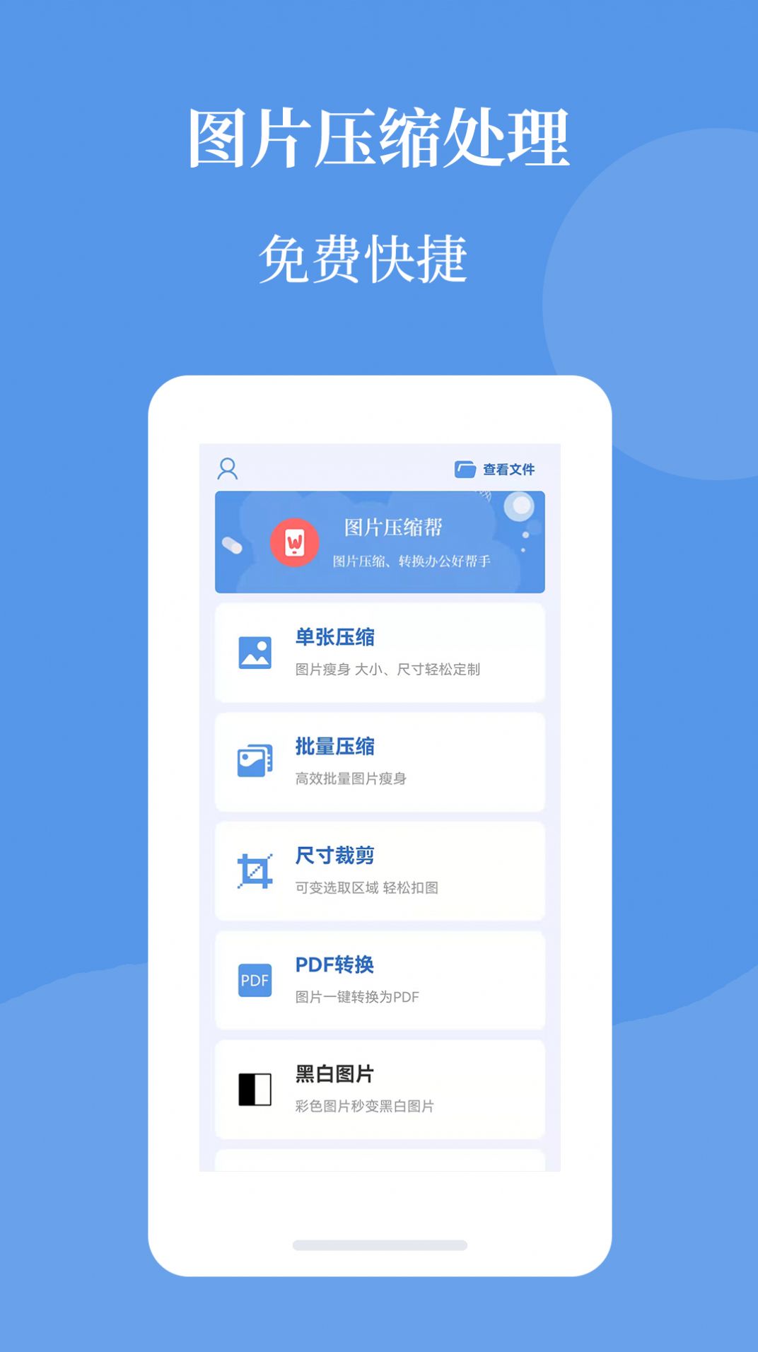 智能图片压缩帮app手机版图片1