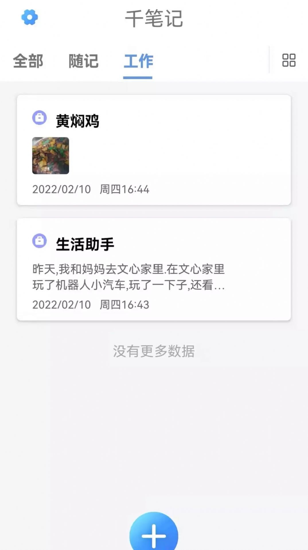千笔记APP官方版图片1