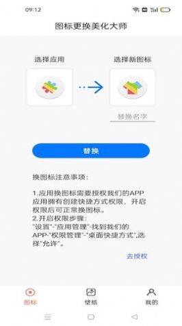 图标免费更换app官方版图片1