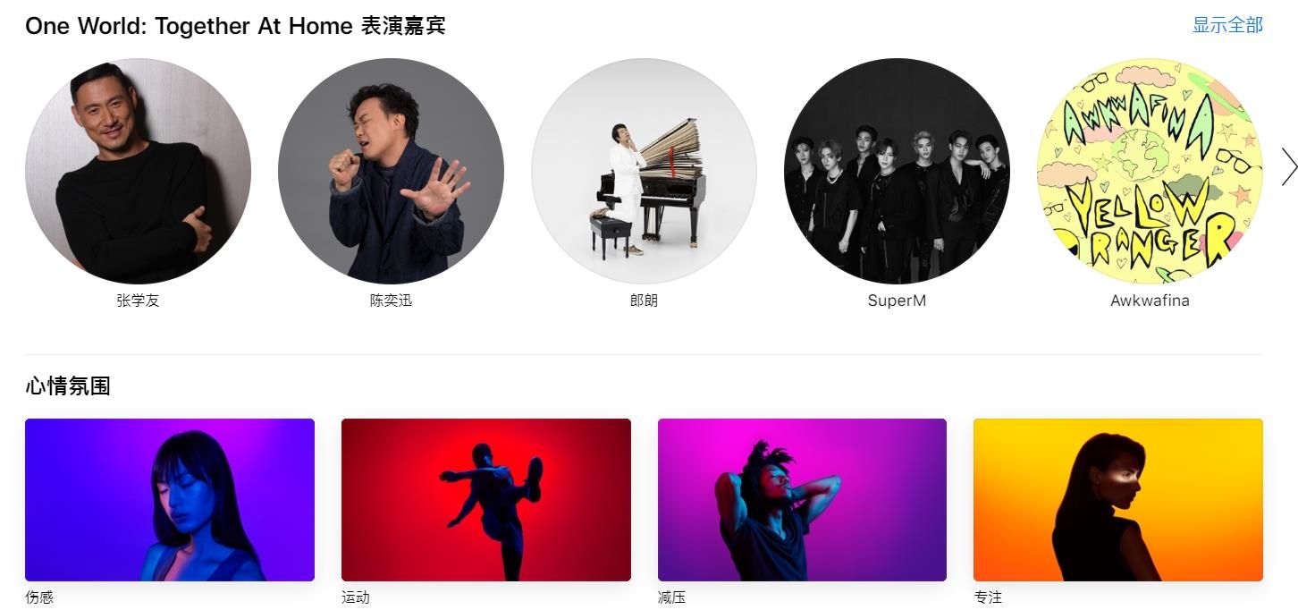 Apple Music安卓3.6正式版无损下载图片1