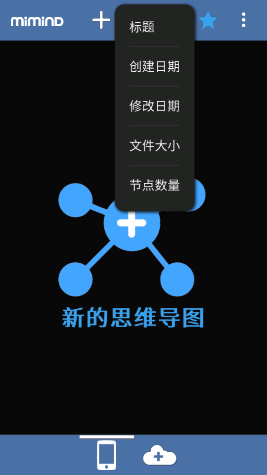 简易思维导图miMind中文免费版