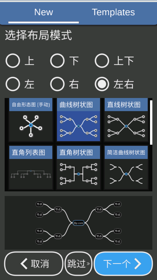 简易思维导图miMind中文免费版
