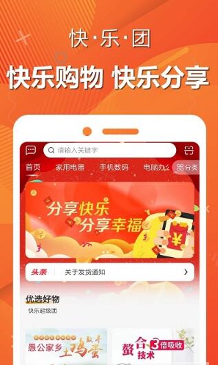快乐团购app官方版 v1.0.8