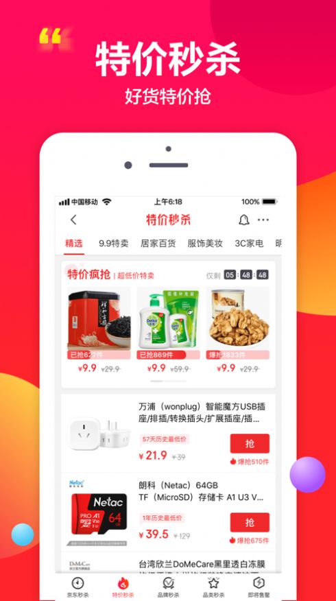 京东新百货app官方版 v11.1.0