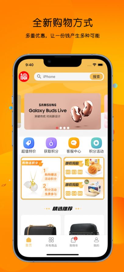 福趣优品购物app官方手机版 v1.0