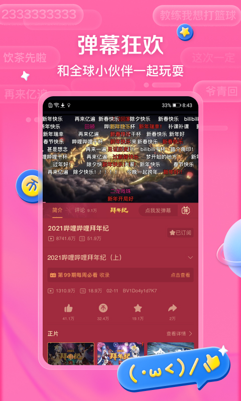 bilibili特斯拉官方车机版下载 v6.78.0