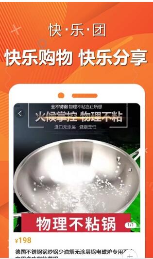 快乐团购app官方版 v1.0.8
