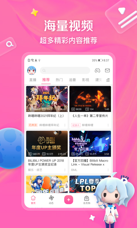 bilibili特斯拉官方车机版下载 v6.78.0