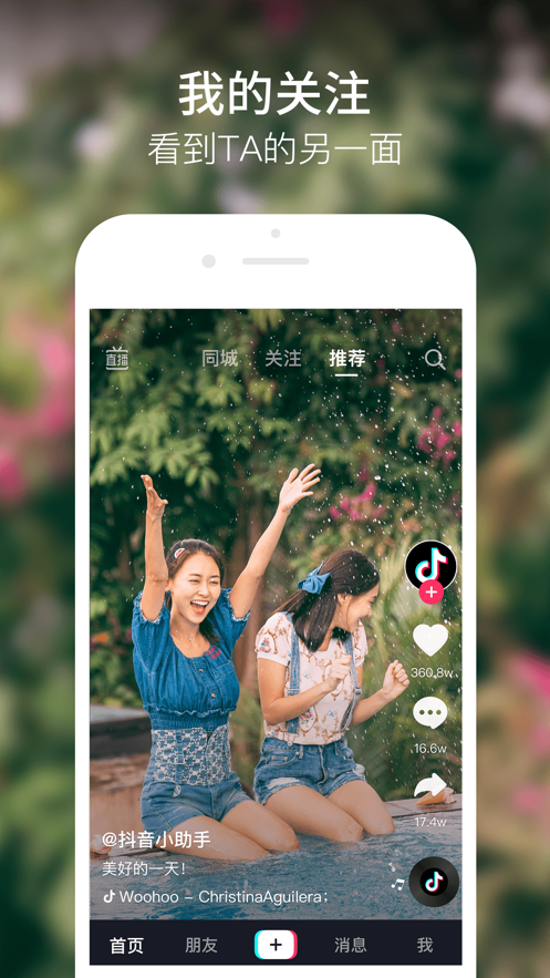 douyinpay抖音支付App官方版软件 v21.3.0