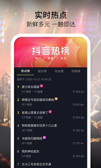 抖音.免费下载安装app v21.3.0