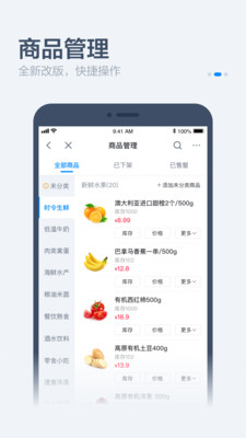 零售商家版饿了么app官方最新版 v3.6.1